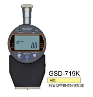 日本TECLOCK得樂GSD-720K數(shù)顯橡膠硬度計(jì)