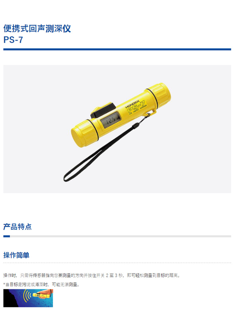 進(jìn)口日本HONDA 本多手提式超聲波測深機PS-7P/S-7FL水深測量